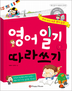 영어 일기 따라쓰기